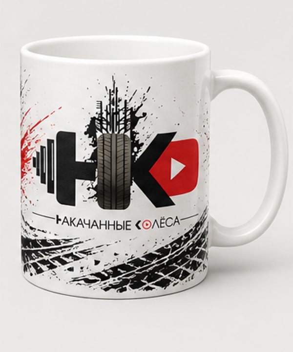 Кружка "Накаченные колёса"